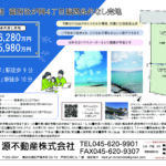 【販売開始】鵠沼松が岡４丁目 建築条件なし売地