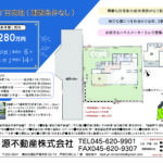 【販売開始】緑園7丁目売地