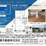 【成約御礼】若葉台団地2-26最上階三方角部屋