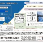 【成約御礼】みたけ台売地 限定一区画 【成約御礼】みたけ台売地 限定一区画