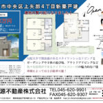 【販売開始】MINAMOTOHOUSE上矢部