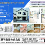 【販売開始】和田二丁目フルリフォーム戸建て 【販売開始】和田二丁目フルリフォーム戸建て