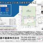 【成約御礼】白幡西町2区画