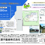 【販売開始】緑園7丁目売地