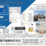 【成約御礼】磯子６丁目リフォーム住宅