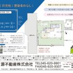 【成約御礼】緑園7丁目売地 【成約御礼】緑園7丁目売地