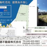 【成約御礼】飯島町売地