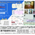 【販売開始】京急線「戸部」駅7分 フルリフォーム戸建