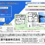 【販売開始】みたけ台売地 限定一区画 【販売開始】みたけ台売地 限定一区画
