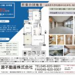 【販売開始】若葉台団地４-２９ ８階フルリフォーム！