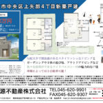 【販売開始】MINAMOTOHOUSE上矢部