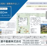 【販売開始】上菅田町建築条件なし売地 相鉄線西谷駅 【販売開始】上菅田町建築条件なし売地 相鉄線西谷駅