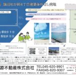 【成約御礼】鵠沼松が岡4丁目 建築条件なし売地 【成約御礼】鵠沼松が岡4丁目 建築条件なし売地